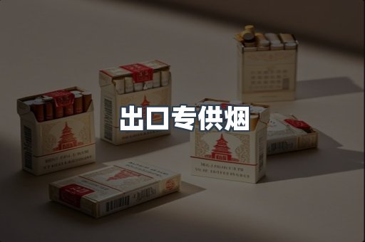 越南香烟系列